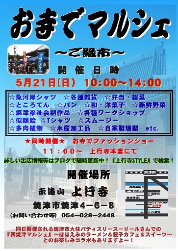 お寺でマルシェ