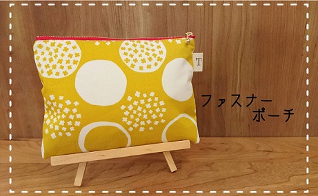 ファスナーポーチ