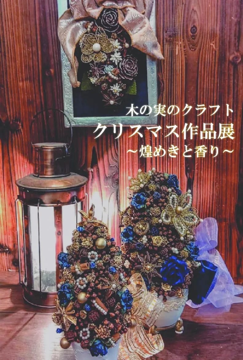 クリスマス作品展