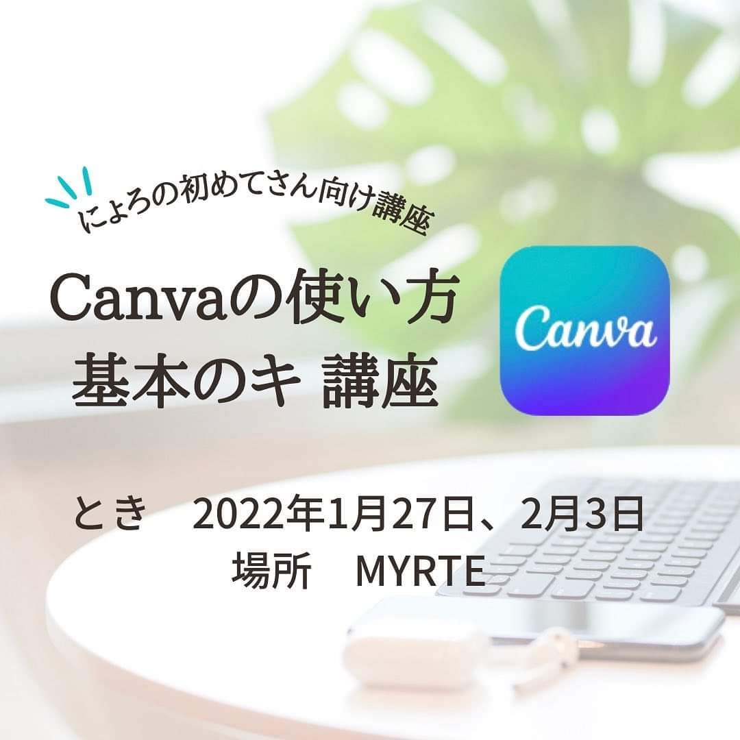 Canva講座