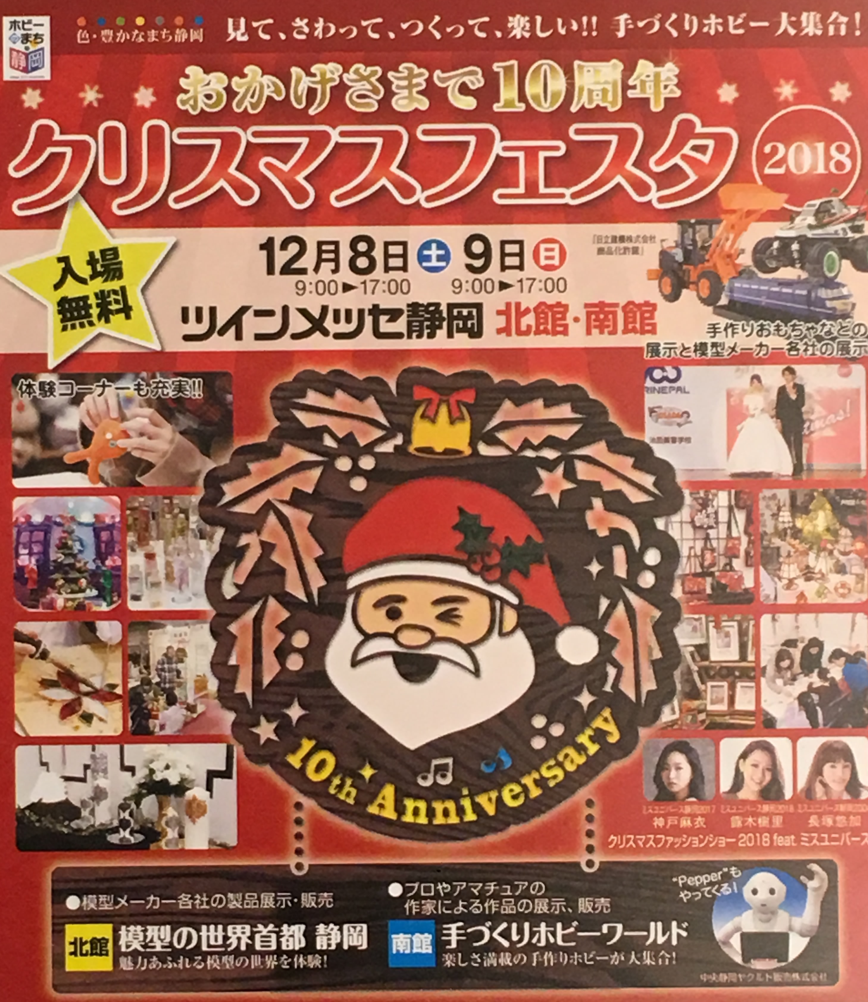 クリスマスフェスタ