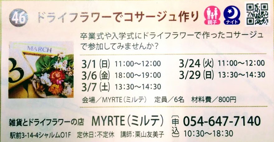 まちゼミ・コサージュ