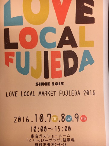 LOVE LOCAL MARKET FUJIEDA 2016