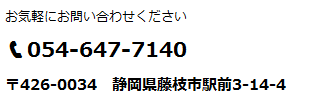 お問い合わせ
