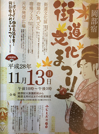 街道文化まつり