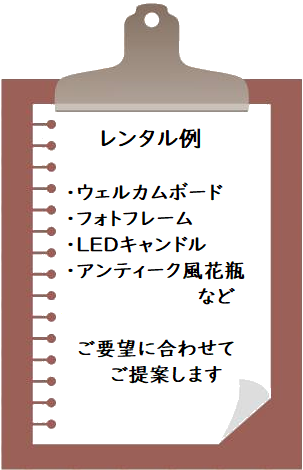 レンタル例